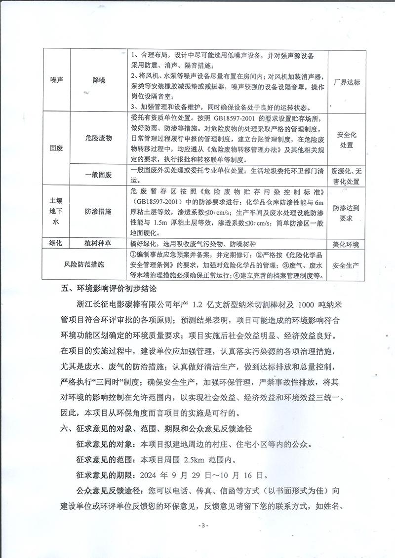 公示_页面_3