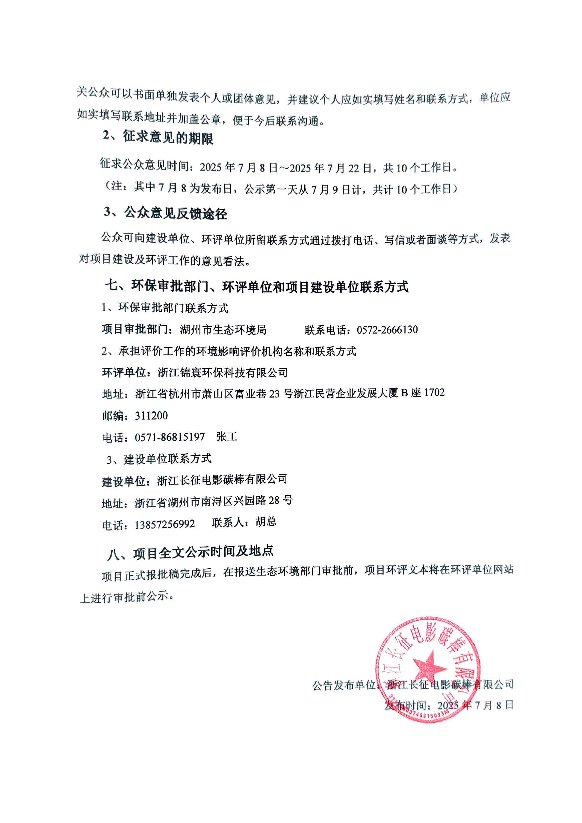 扫描文件_20250709_124807_页面_4